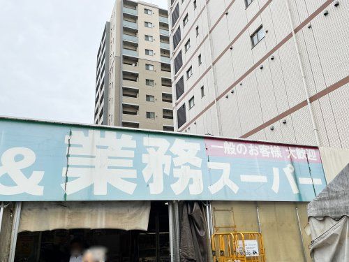 近くの業務スーパー 武蔵境店まで641m（徒歩9分）