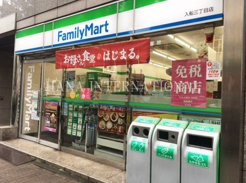 近くのファミリーマート入船三丁目店まで750m（徒歩10分）