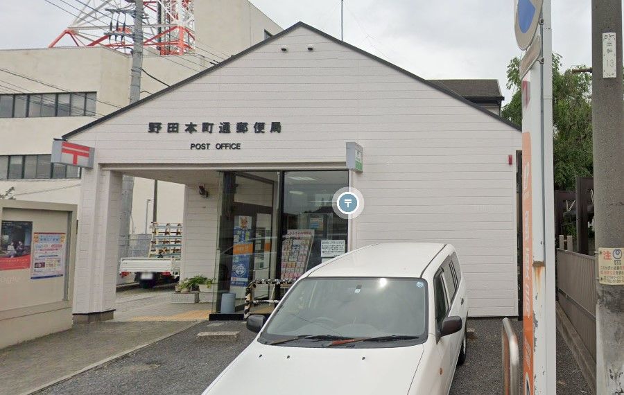 近くの野田本町通郵便局まで1,551m（徒歩20分）