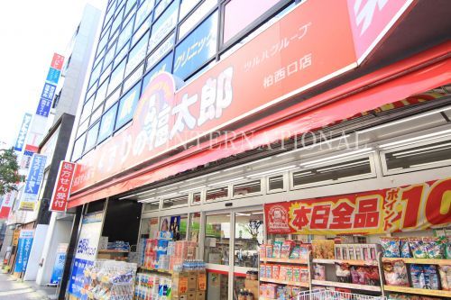 近くのくすりの福太郎柏西口店まで1,604m(徒歩21分)