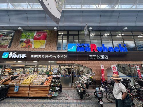 近くのスーパーマルハチ 王子公園店まで367m(徒歩5分)