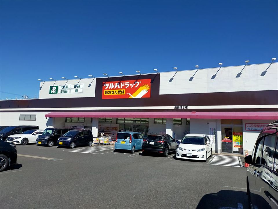 近くのツルハドラッグ 鹿田清水店まで179m(徒歩3分)