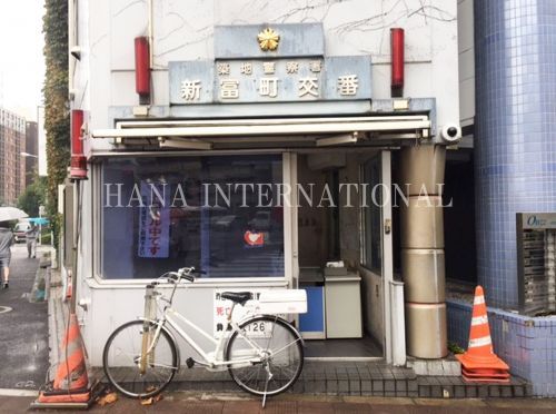 近くの築地警察署新富町交番まで825m（徒歩11分）