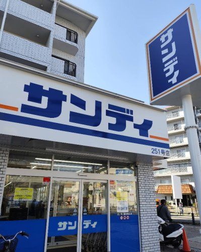 近くのサンディ 豊中泉丘店まで1,686m（徒歩22分）