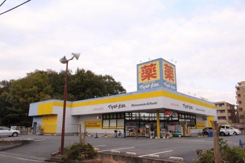 近くのマツモトキヨシ八王子北野台店まで6,363m（徒歩80分）