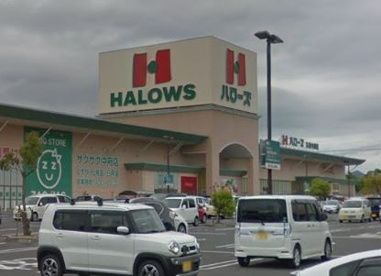 近くのハローズ丸亀府中店まで573m（徒歩8分）