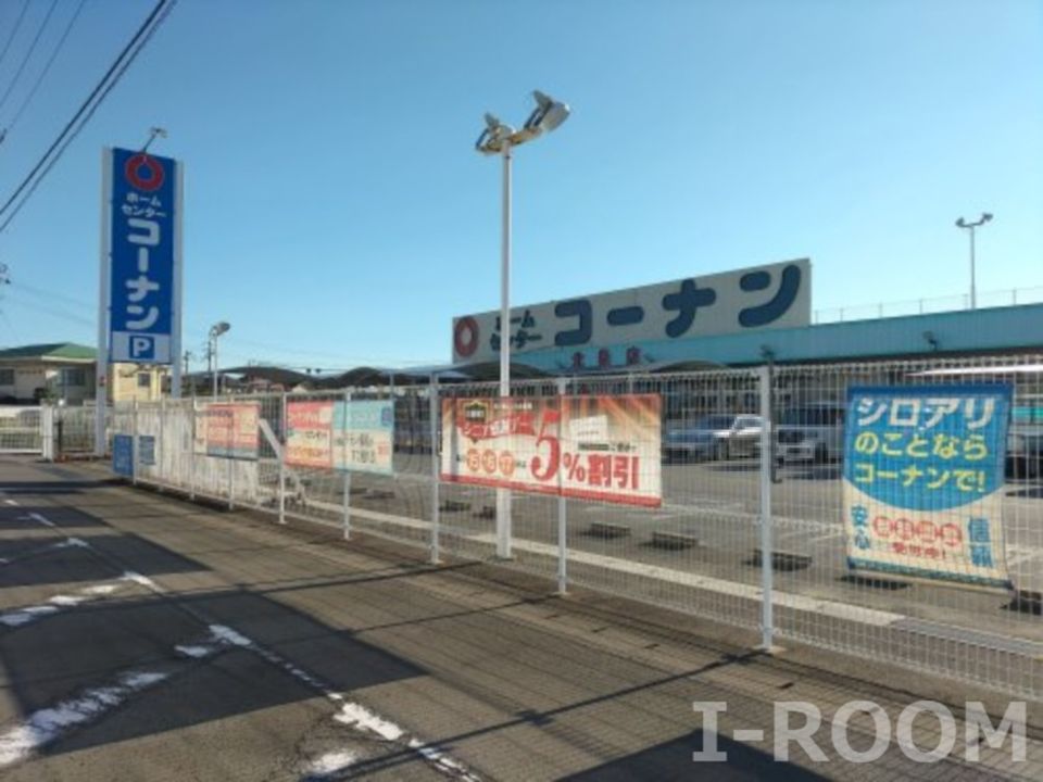 近くのコ-ナン 北条店まで1,618m(徒歩21分)