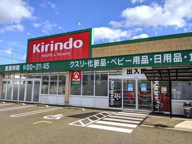 近くのキリン堂守山播磨田店まで814m（徒歩11分）
