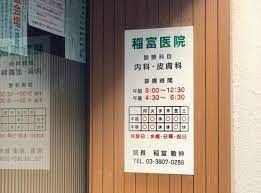 近くの稲富医院まで334m（徒歩5分）