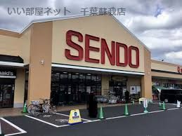 近くのせんどう 国分寺台店まで1,266m(徒歩16分)