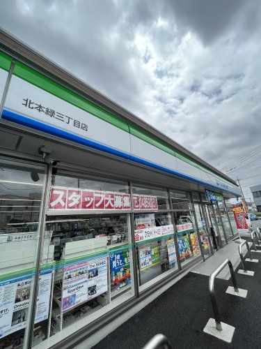 近くのファミリーマート 北本緑三丁目店まで1,166m(徒歩15分)