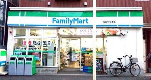 近くのファミリーマート和田町駅南店まで671m(徒歩9分)