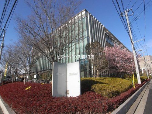 近くのさいたま市緑区役所まで730m（徒歩10分）