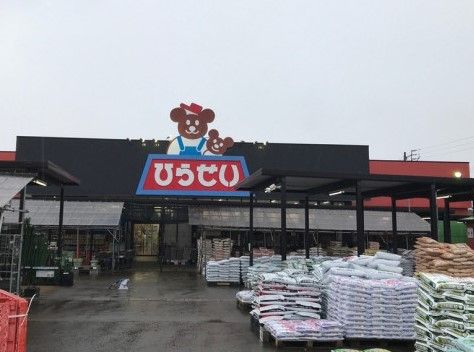 近くのひらせいホームセンターまで309m(徒歩4分)