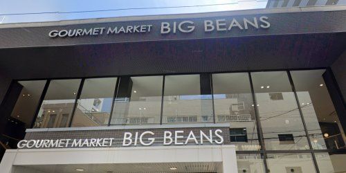 近くのBIG BEANSウエスト本店まで532m(徒歩7分)