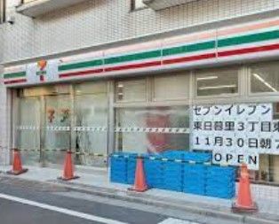 近くのセブンイレブン 荒川東日暮里3丁目東店まで358m（徒歩5分）