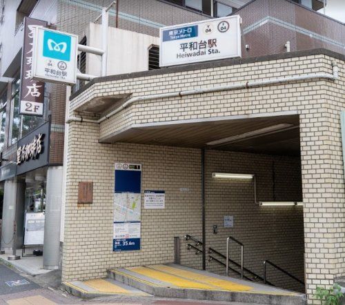 近くの平和台駅まで696m（徒歩9分）