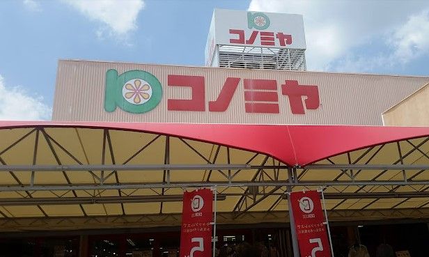 近くのコノミヤ 島田店まで1,818m(徒歩23分)