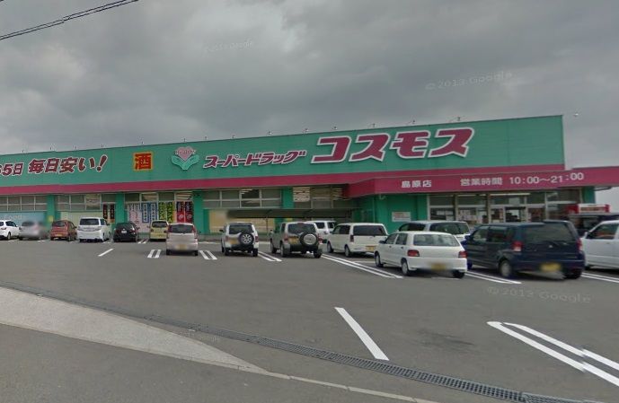 近くのディスカウントドラッグ コスモス 島原店まで1,037m（徒歩13分）