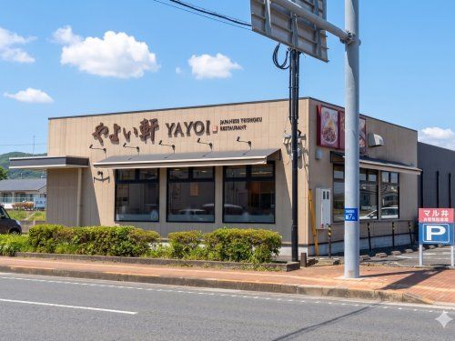 近くのやよい軒 諫早店まで1,013m(徒歩13分)