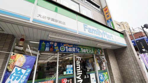 近くのファミリーマート 大泉学園駅前店まで1,475m(徒歩19分)