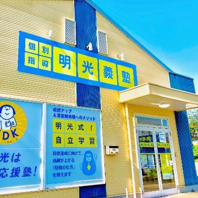 近くの明光義塾 伊勢崎西教室まで623m(徒歩8分)
