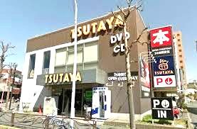 近くのTSUTAYA 大師店まで259m(徒歩4分)