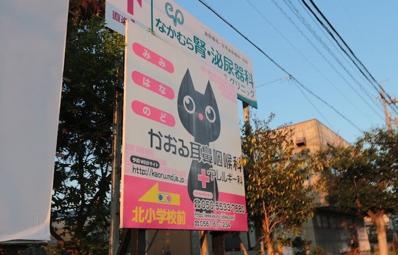 近くのかおる耳鼻咽喉科・アレルギー科まで1,268m（徒歩16分）