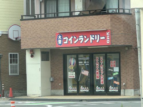 近くのコインランドリーピエロ 186号 西堀店まで520m（徒歩7分）