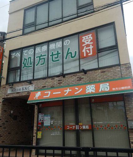 近くのコーナン薬局枚方公園前店まで302m(徒歩4分)