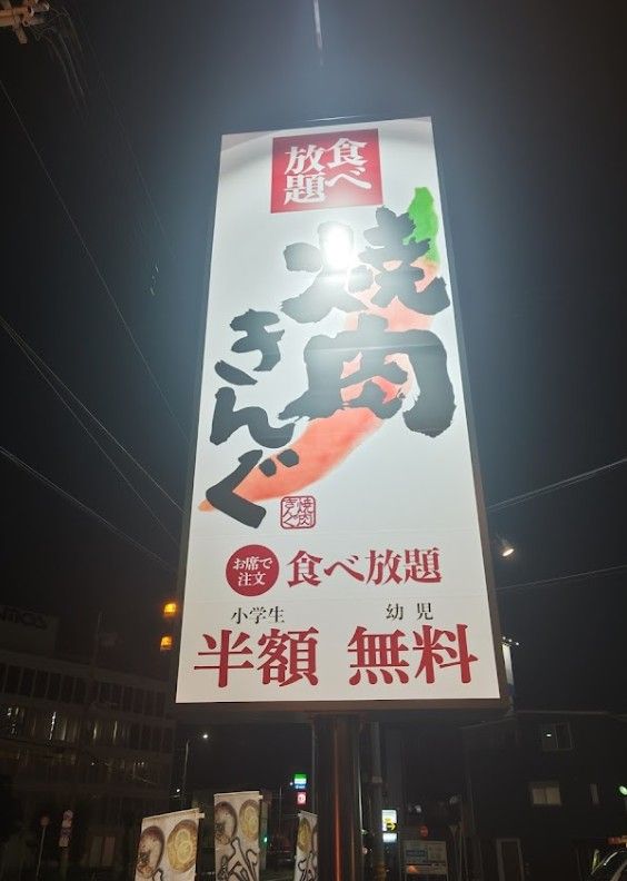 近くの焼肉きんぐ 大阪三津屋店まで832m(徒歩11分)