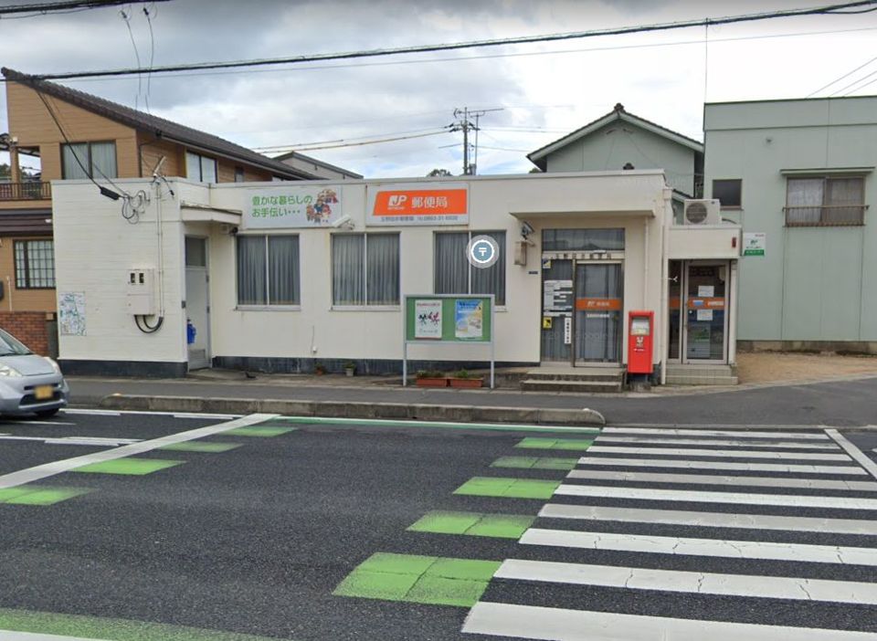 近くの玉野田井郵便局まで262m(徒歩4分)