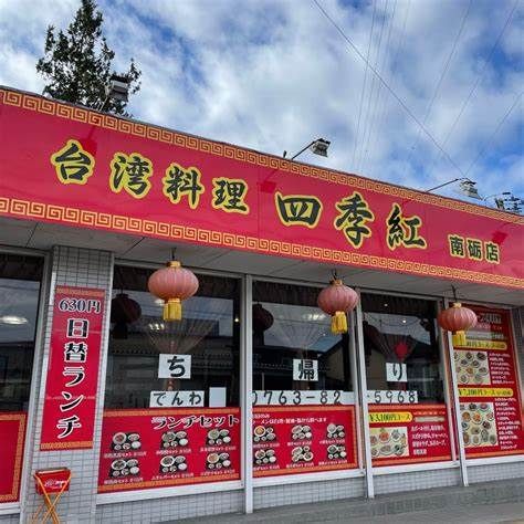 近くの四季紅南砺店まで1,141m（徒歩15分）