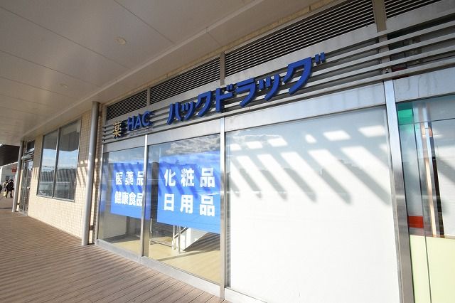 近くのハックドラッグ長津田駅北口店まで1,130m(徒歩15分)