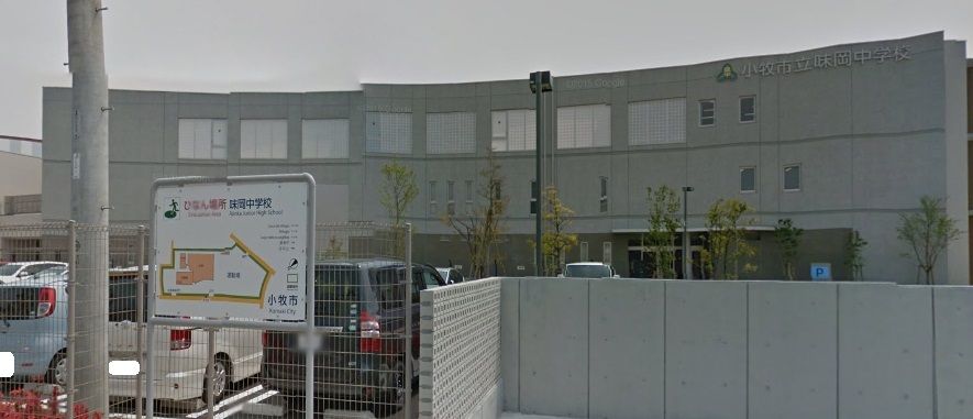 近くの小牧市立味岡中学校まで700m(徒歩9分)