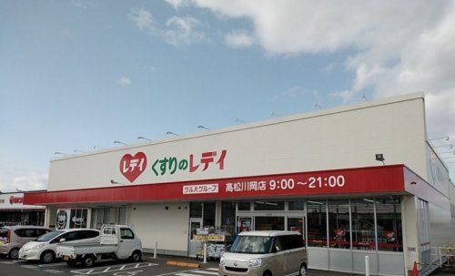近くのくすりのレデイ 高松川岡店まで1,916m(徒歩24分)