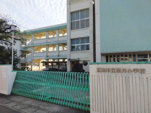 近くの江南市立草井小学校まで502m(徒歩7分)