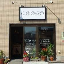 近くのCACOMまで175m(徒歩3分)