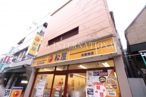 近くの松屋まで328m（徒歩5分）