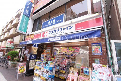 近くのココカラファインまで291m（徒歩4分）