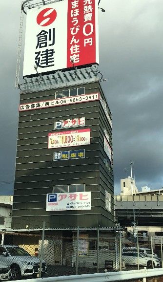 近くの大阪(伊丹)空港前駐車場アサヒまで457m(徒歩6分)