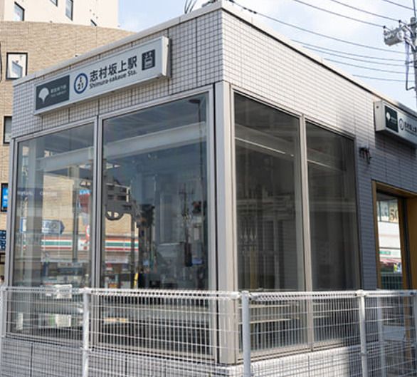 近くの志村坂上駅まで858m（徒歩11分）