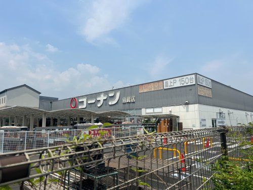 近くのホームセンターコーナン 魚崎店まで781m（徒歩10分）