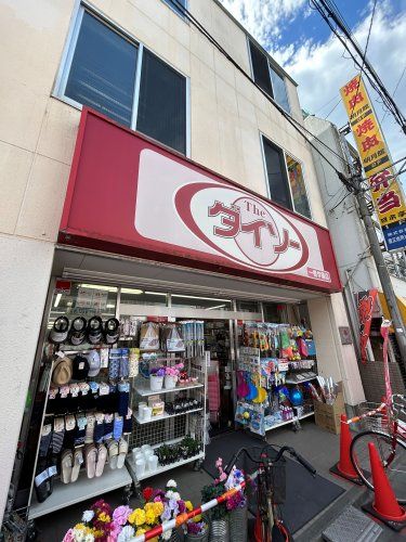 近くのザ・ダイソー DAISO 一橋学園中央通り店まで532m（徒歩7分）