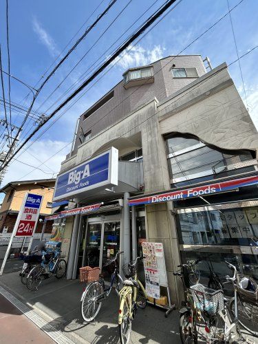 近くのBig-A 小平学園東町店まで573m（徒歩8分）