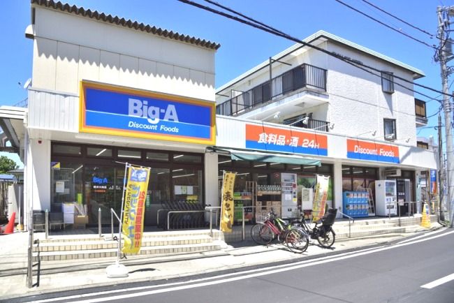 近くのビッグエーまで1,090m(徒歩14分)