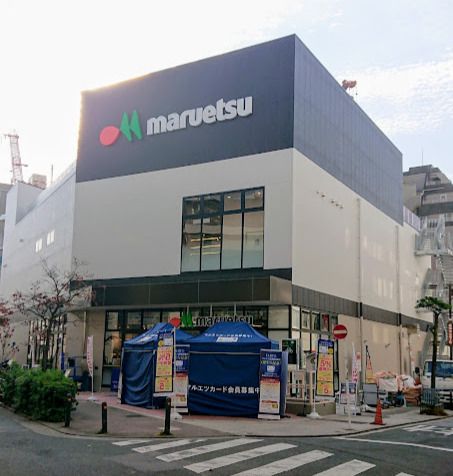 近くのマルエツ 武蔵新城店まで1,665m(徒歩21分)