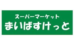 近くのまいばすけっと東中延店まで311m(徒歩4分)