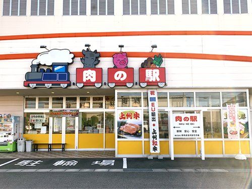近くの群馬県食肉卸売市場 肉の駅 本店まで2,220m（徒歩28分）