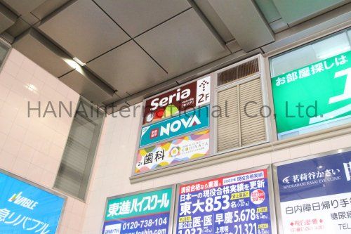 近くのセリア 茗荷谷店まで1,665m（徒歩21分）
